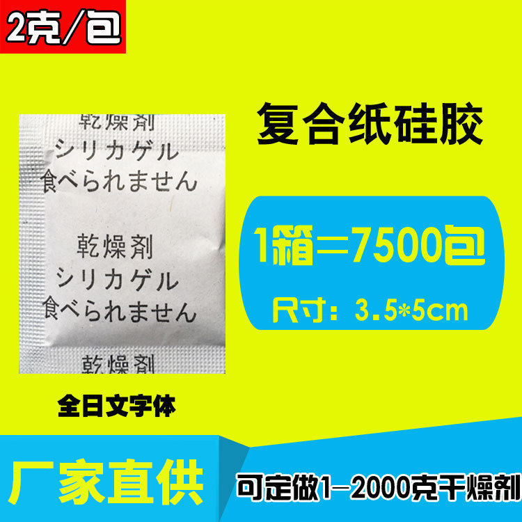 悠忆鲜2克鞋帽除湿吸潮全日文食品防潮剂干燥包干燥珠小包装厂家