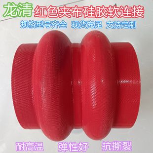 Red Cloth-Covered Silicone Soft Connection Available from Stock, Power Plant Lantern-Type Silicone Soft Connection, High Temperature Resistant Silicone Tube
