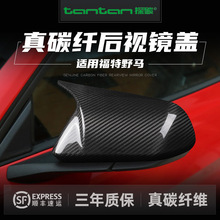 适用福特野马碳纤维牛角后视镜壳真碳纤维倒车镜盖罩汽车用品外饰