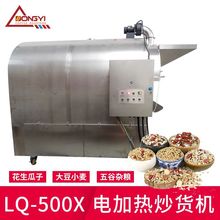 东亿LQ-500X电加热大容量商用炒货机 花生瓜子炒货机 多用翻炒机