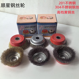 Shunxing Bowl-Shaped Wire Wheel 125 Type Rust Removal, Dirt Removal and Burr Removal Angle Grinder Wire Brush 4inch Stainless Steel Wire