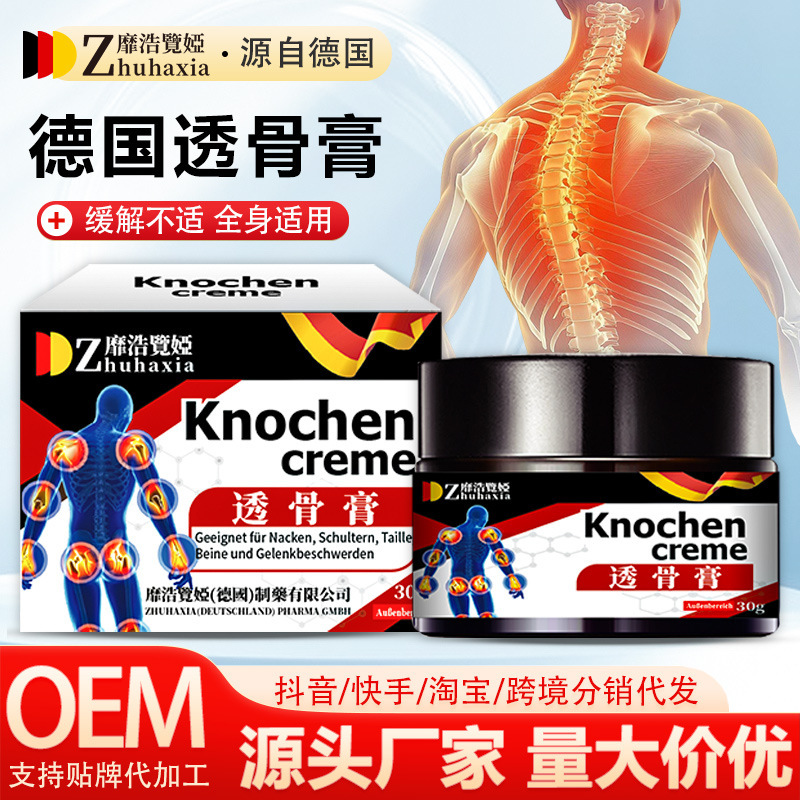 德国靡浩览娅透骨膏舒筋活络膏颈椎腰腿膝盖关节不适舒缓镇痛膏|undefined