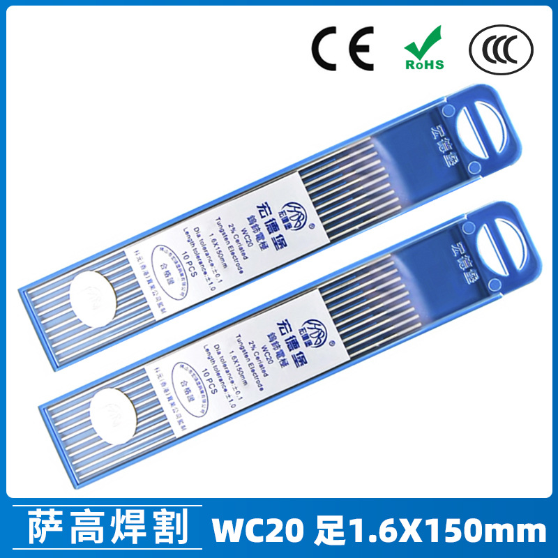 1.6钨针1.6X150mm灰头WC20宏德堡钨针铈钨 氩弧焊钨针1.6氩弧焊枪