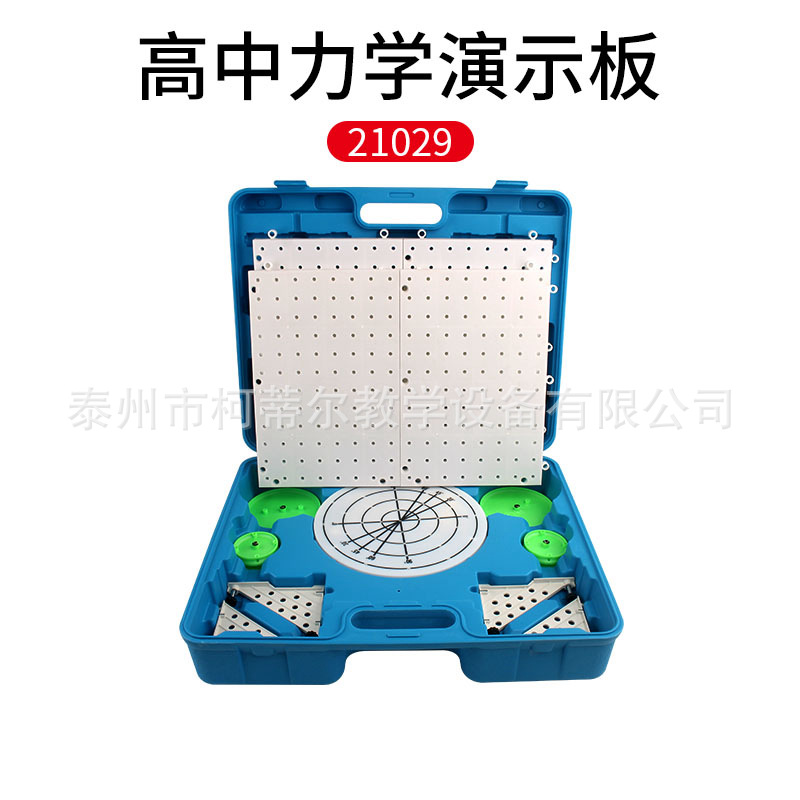 高中力学演示板 21029 力学实验器材 初高中物理教学实验仪器