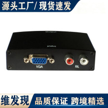 VGA转HDMI高清转换器带音频 铁壳vga转hdmi转换盒 工厂直销1080P