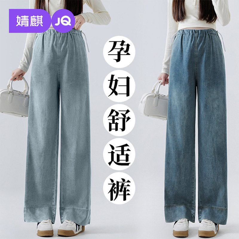 Jingqi Maternity Tencel Jeans for Spring and Summer, Straight-Leg Pants That Don'T Restrict the Belly, New 2026 Maternity Wear for Petite Sizes Jingqi Maternity Tencel Jeans for Spring and Summer, Straight-Leg Pants That Don'T Restrict the Belly, New 2026 Maternity Wear for Petite Sizes