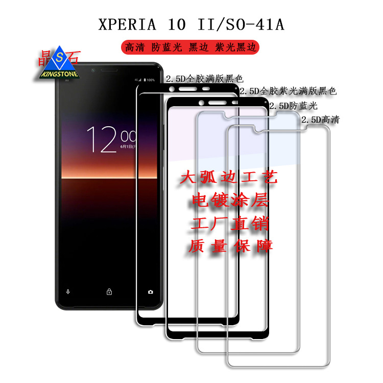 Applicable XPERIA 10 II Tempered Film xp10 II (2nd Generation) Blue Light Film SO-41A Full Screen Full Screen Film