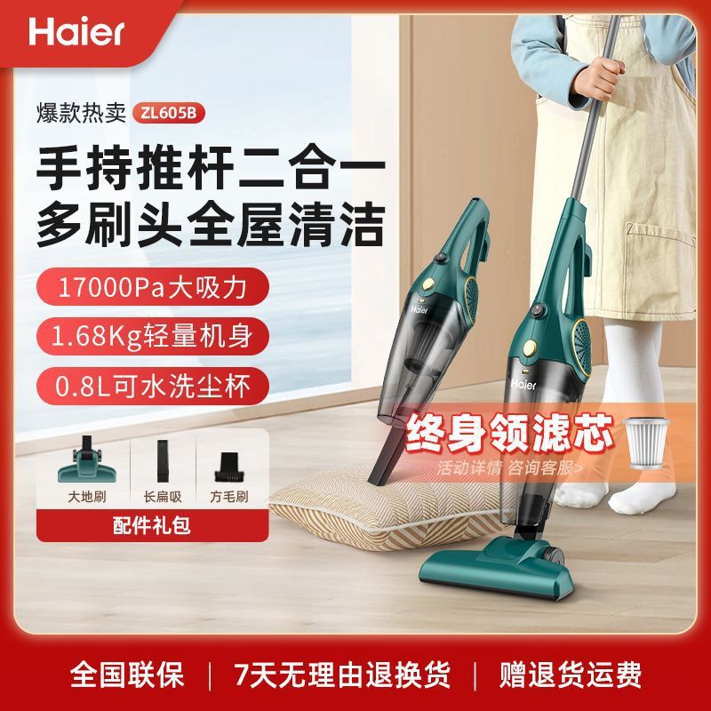 海尔吸尘器家用小型多功能手持强大吸力功率地毯沙发宠物小狗猫毛