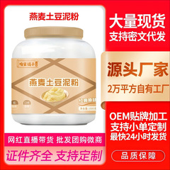 燕麦土豆泥粉1kg大桶罐装马铃薯粉抗饿饱腹轻食代餐粉健身营养餐