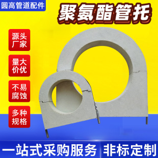 Polyurethane Antiseptic Pipe Holder U-Shaped Card Cold Storage Pipe Holder Insulation P-Shaped Card Pipe Pad Wood Wholesale Polyurethane Pipe Holder
