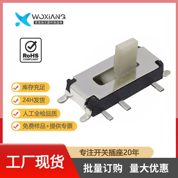 小型拨动开关MSK-12C01-07(1P2T) 7P滑动开关 立式7脚小拨动开关