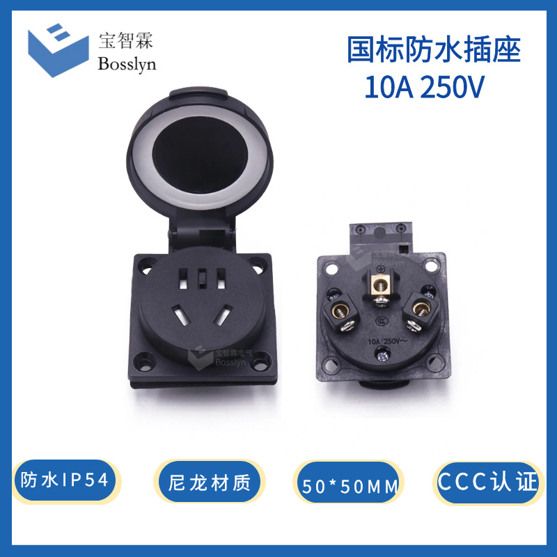 IP54防水等级 室外充电防雨插座 明装浴室防水插座 CCC认证