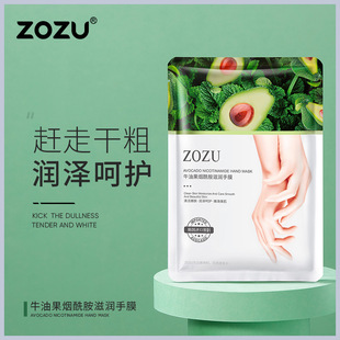 ZOZU avocado nicotinamide moisturizing hand mask piece gloves exfoliating skin hydrating moisturizing hand care hand mask