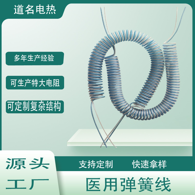 空气循环电热丝 呼吸机加热丝PP透明弹簧加热线铁氟龙弹弓电热线