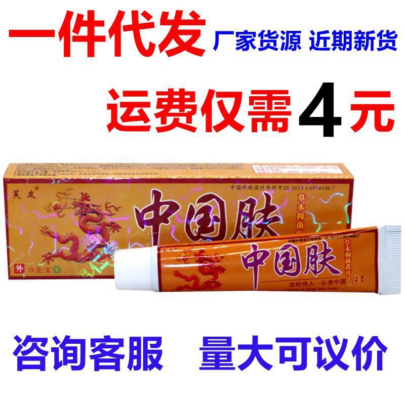Genuine goods Fuyou Chinese skin cream herbal ointment skin anti-itching skin care cream Fuyou Chinese skin cream