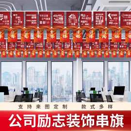 批发励志串旗吊旗三角小彩旗电商装饰销售激励语挂旗拉旗可定 制