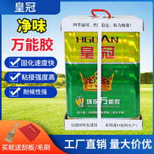 皇冠万能胶环保强力粘得牢皮革地板革草坪地毯喷绘木工大桶土工布