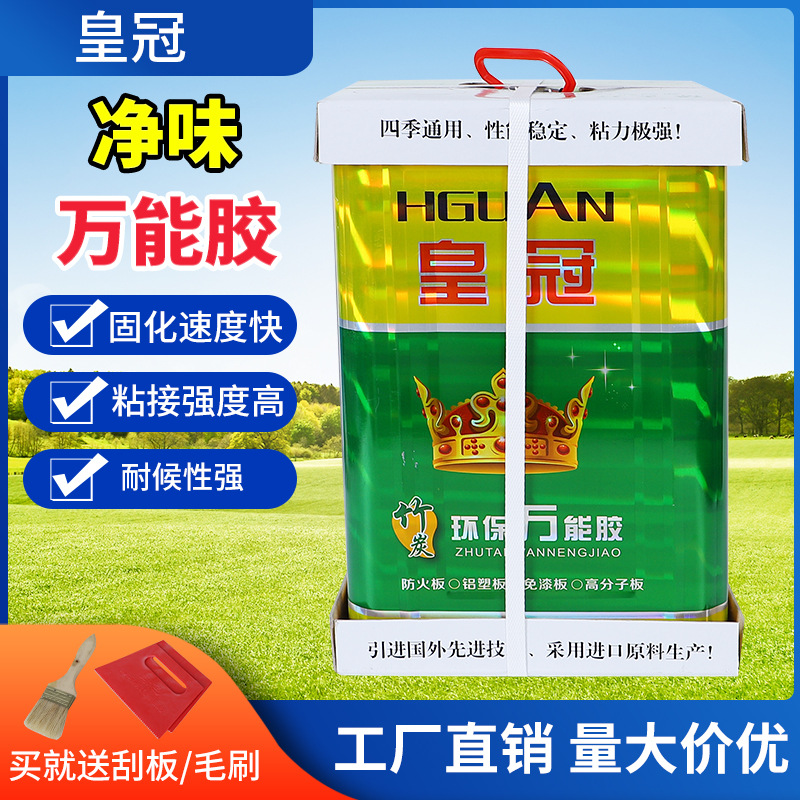皇冠万能胶环保强力粘得牢皮革地板革草坪地毯喷绘木工大桶土工布