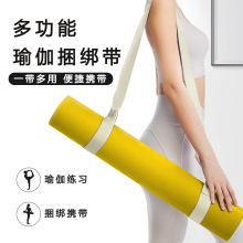 适配各种瑜伽垫工厂专用高级斜纹绑带可定制logo多功能瑜伽垫背带