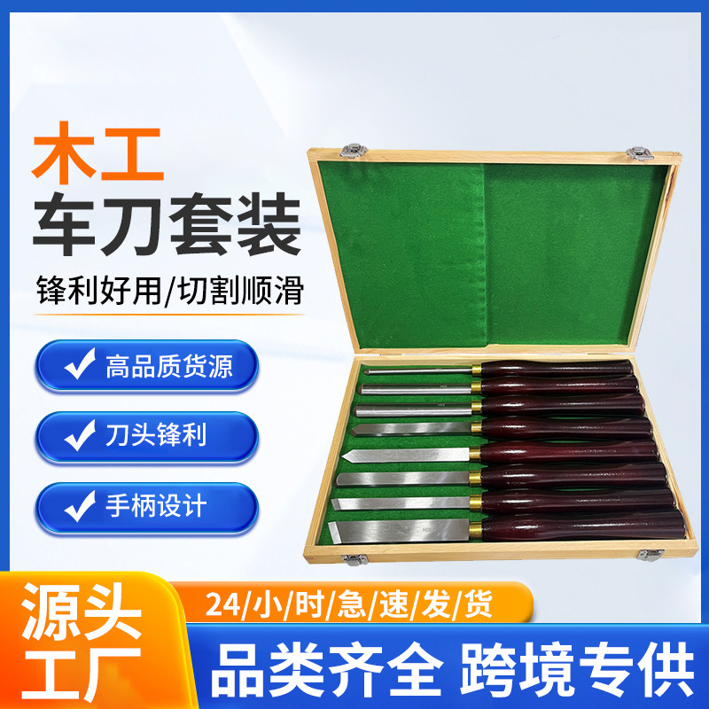高档木工车刀套装木盒包装8PCS红柄高速钢木工雕刻车刀 DIY