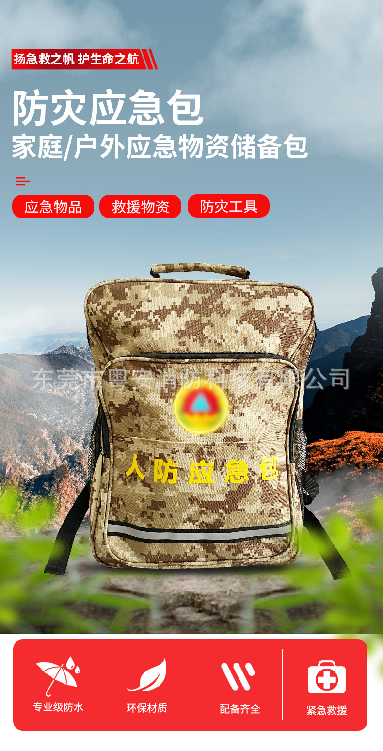 人防应急包_01.jpg