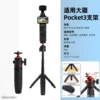 Handheld extension tripod
