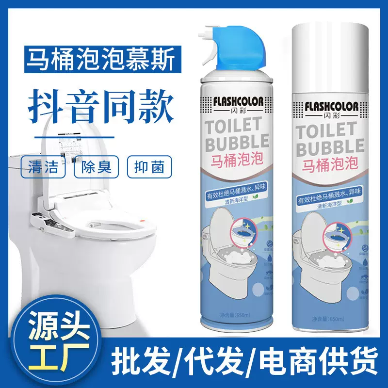 源头工厂卫生间马桶泡泡慕斯厕所除臭泡沫清洁剂洁厕 马桶清洁剂