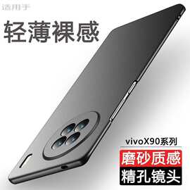适用vivoX90手机壳x90Pro+新款超薄磨砂硬壳简约全包防摔保护套男