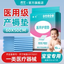 成人护理垫;其他一次性;一次性医用材