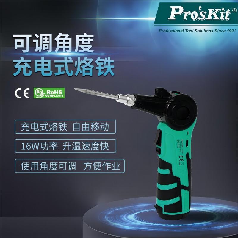 台湾宝工SI-B20L可调角度充电式电烙铁便携式无线电烙铁