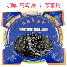 高清版星图旋转星盘天文爱好者观星助手好搭档配件望远镜星空观星