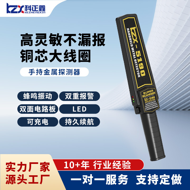 新款手持安检仪高灵敏充电安检探钉考场工厂KZX-5190金属探测仪器