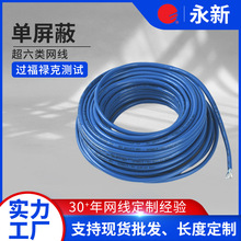 厂家批发UL444 单屏蔽超六类网线 CAT6A STP高速千兆网络线数据线