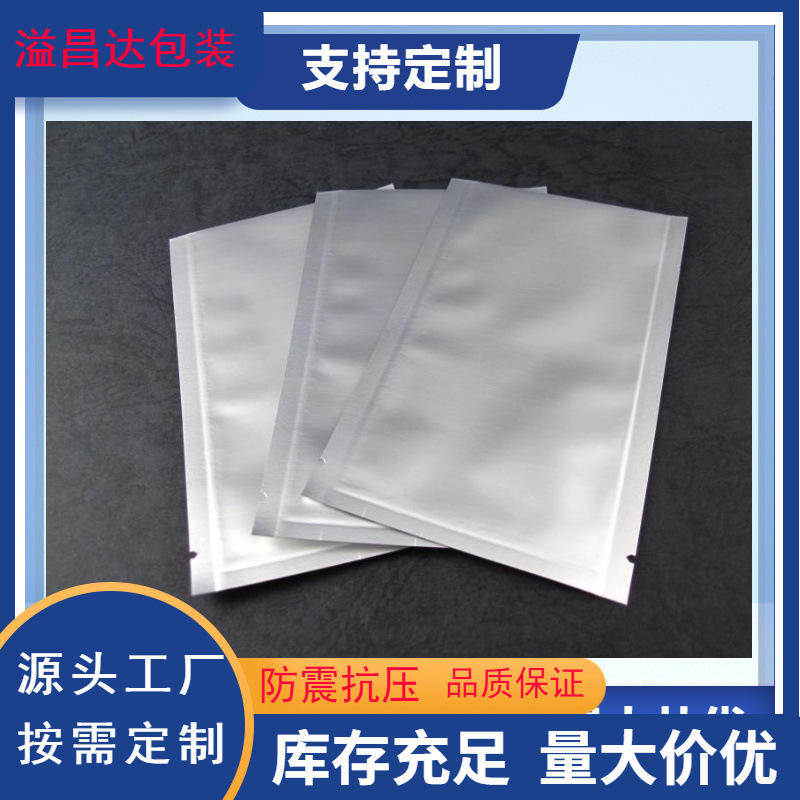 厂家直销恩平纯铝自封袋 开平纯铝阴阳自封袋 鹤山铝箔平口袋批发