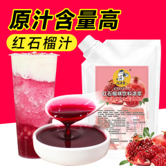 Quanweibang ザクロジュース 赤いザクロジュース 濃縮ジュース 業務用オリジナルピューレ 濃厚ベリーピューレ シロップ 1kg