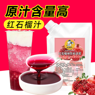 Quanweibang Pomegranate Juice Red Pomegranate Juice Concentrated Juice Commercial Original Liquid Puree Thick Berry Puree Fruit Syrup 1kg