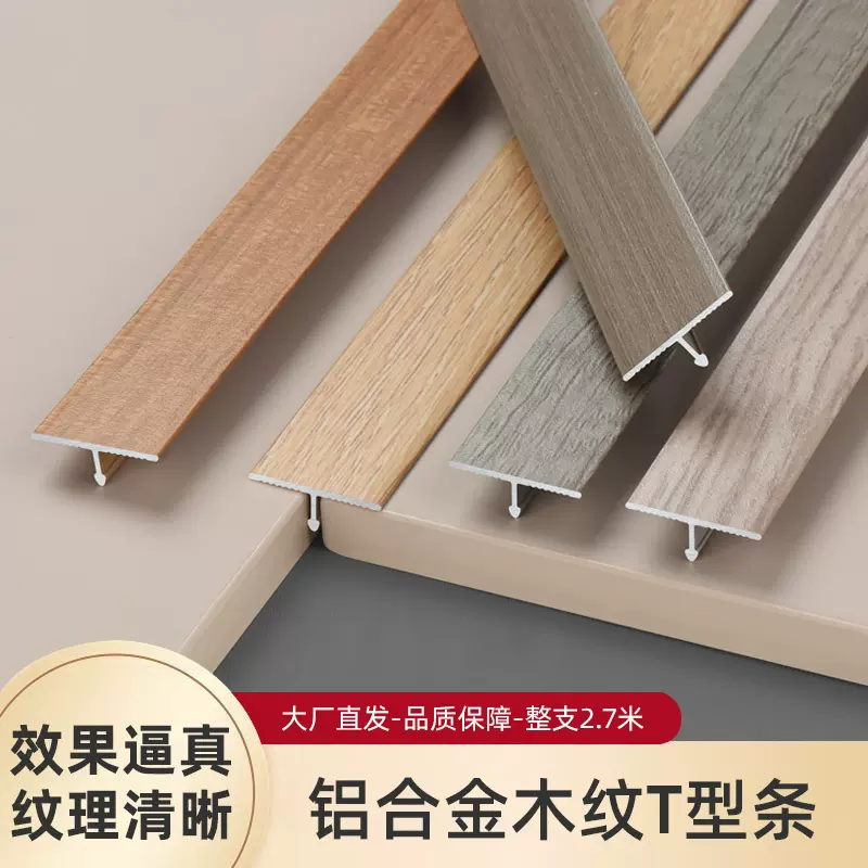 木饰纹T型条金属装饰线条铝合金t型修饰压条背景墙装饰线钛金条