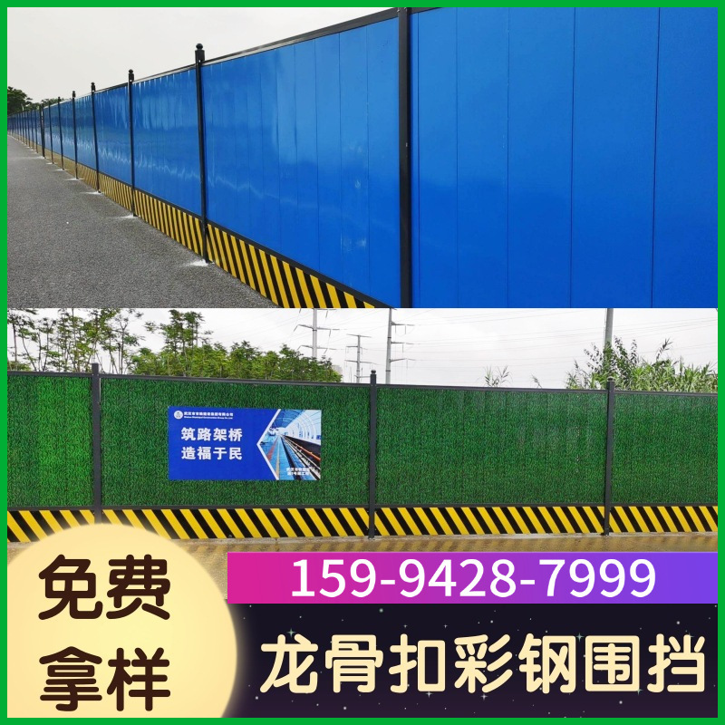 武汉新型龙骨扣彩钢围挡 道路 工程施工小草彩钢挡板 PVC围挡