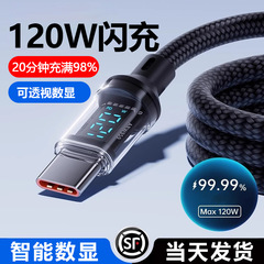 数显120W快充线Typec适用苹果15/16华为荣耀笔记本6A充电线安卓