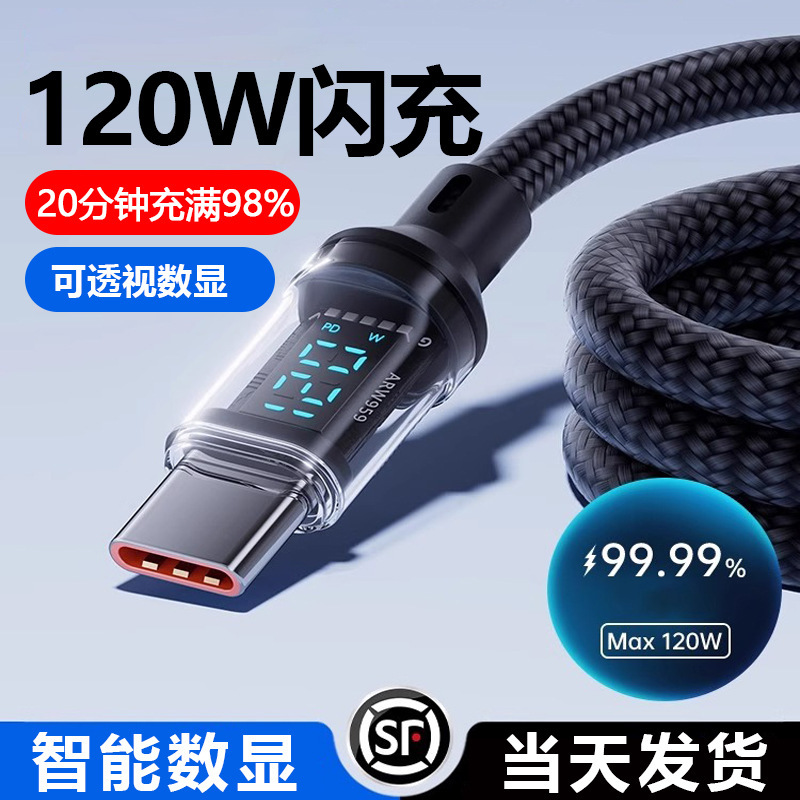 数显120W快充线Typec适用苹果15/16华为荣耀笔记本6A充电线安卓|undefined