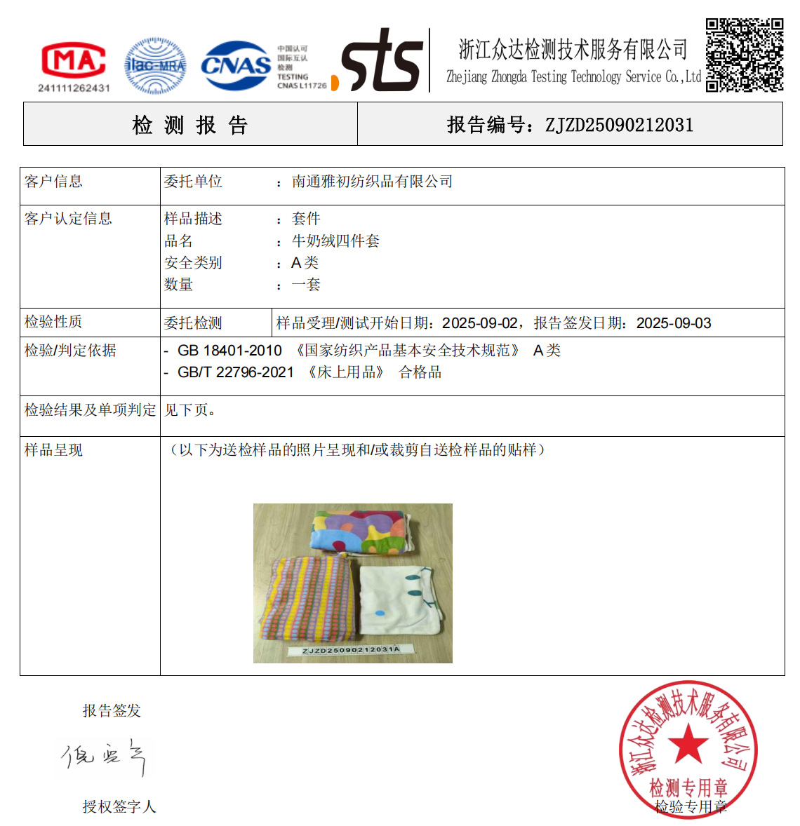质检报告1牛奶绒