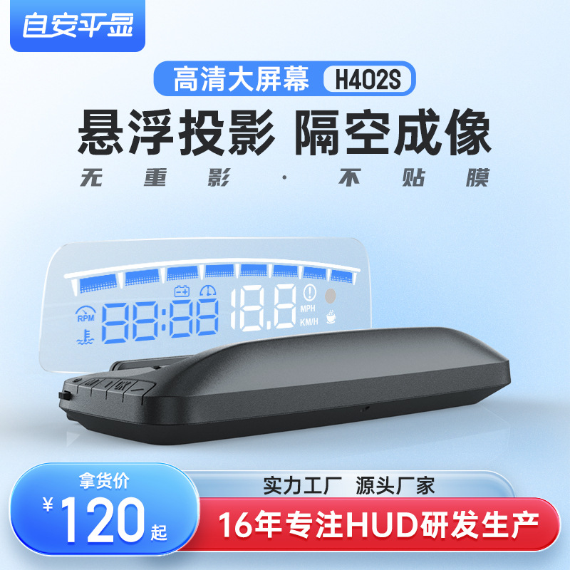 新款H版通用HUD擡頭顯示器HUD多功能大屏幕無重影H402S