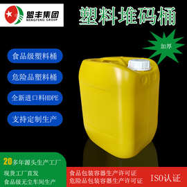 塑料桶盟丰加厚密封堆码桶5升10公斤25L30KG废液桶化工桶食品批发
