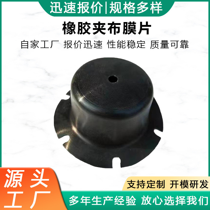 厂家生产橡胶杂件 橡胶密封件 夹布膜片 橡胶皮碗 法兰夹布膜片