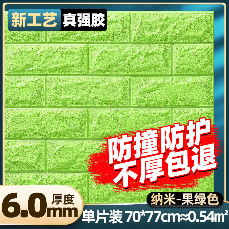墙纸自粘3d立体墙贴卧室温馨装饰背景墙面壁纸泡沫砖防水防潮贴纸|undefined