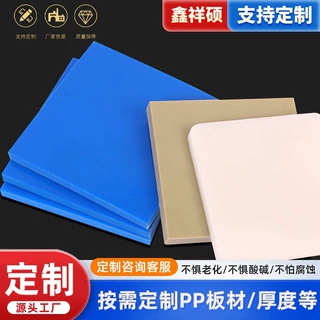 加工定制pp板耐磨聚丙烯板材塑料垫板高密度绝缘阻燃板加厚防水