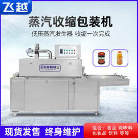 玻璃瓶标签塑封机薄膜包装机热缩膜蒸汽包装机玻璃瓶蒸汽热收缩机