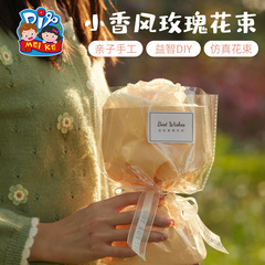 Creative Little Fragrant Rose Bouquet DIY Children's Kindergarten Mother's Day Gift Making Material Kit