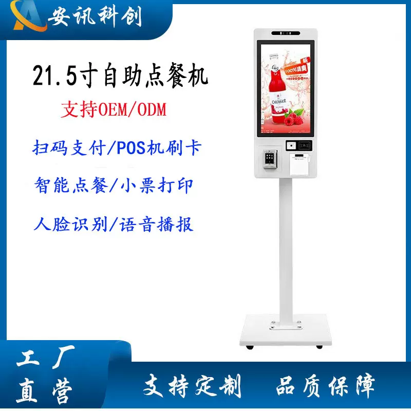 定制自助结算餐厅商场21.5寸24寸27寸32寸自助点餐机收银一体机厂