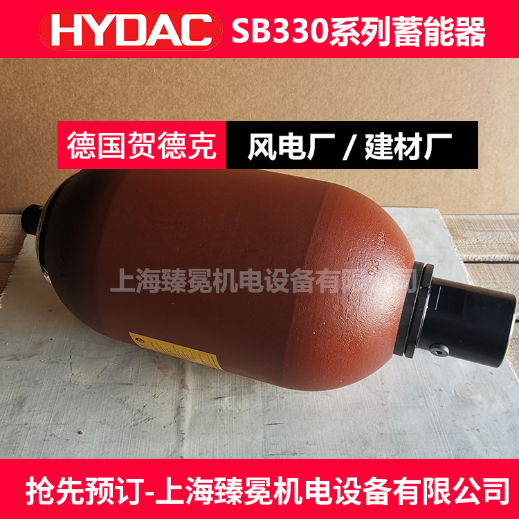 德国贺德克SB330-5A1/112A9-330A蓄能器HYDAC皮囊